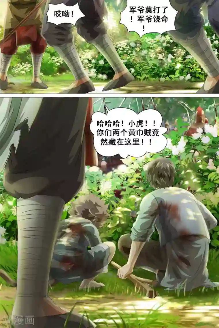 寻师伏魔录第34话
