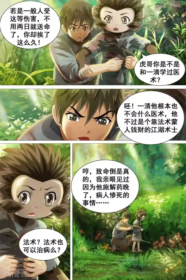 寻师伏魔录第34话