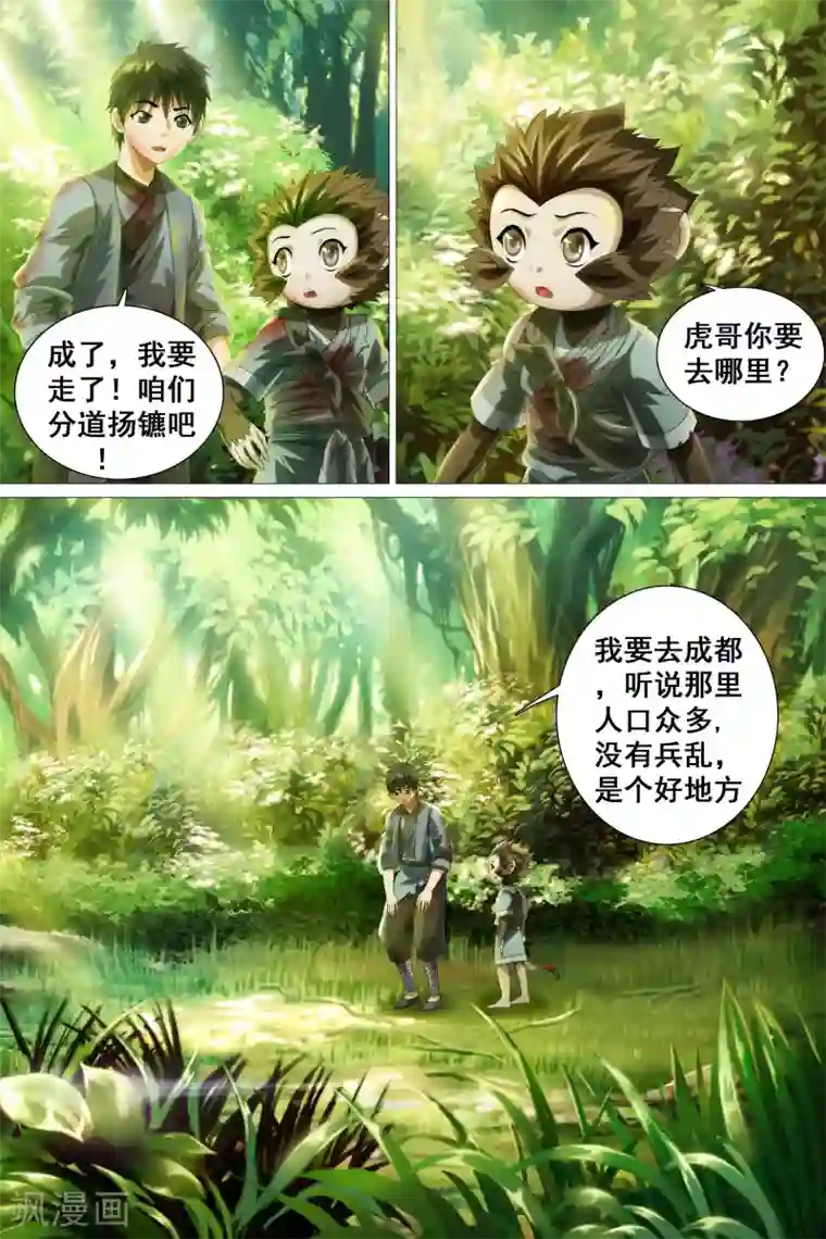 寻师伏魔录第34话