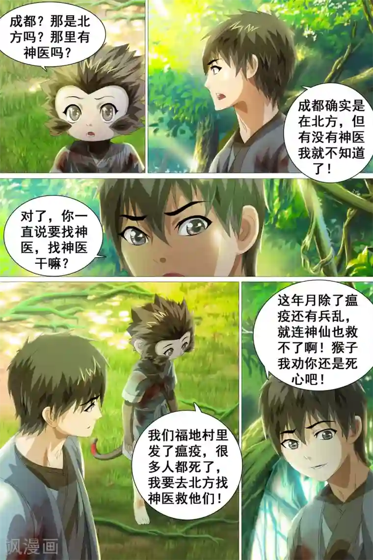 寻师伏魔录第34话