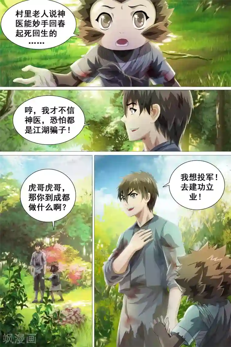 寻师伏魔录第34话