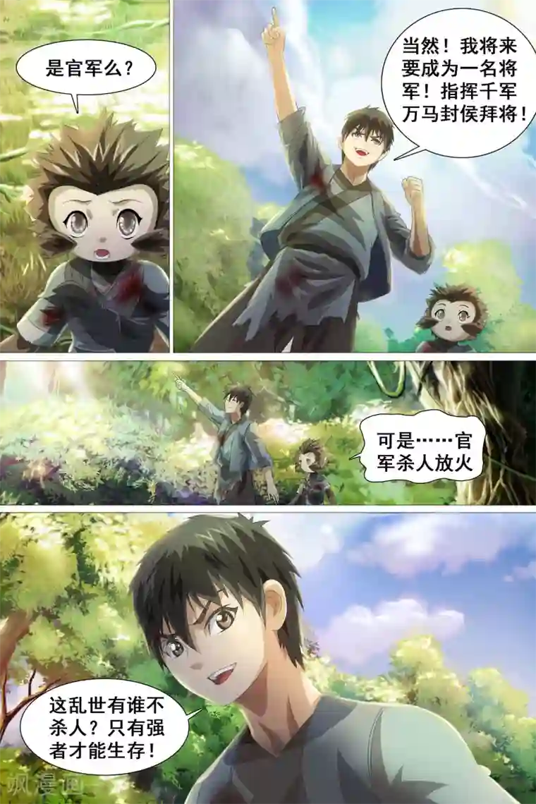 寻师伏魔录第34话