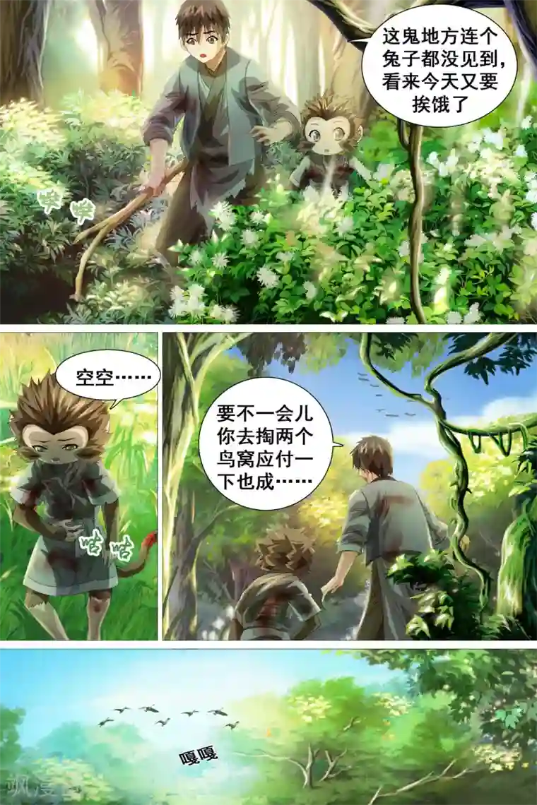 寻师伏魔录第34话