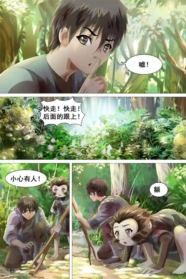 寻师伏魔录第34话
