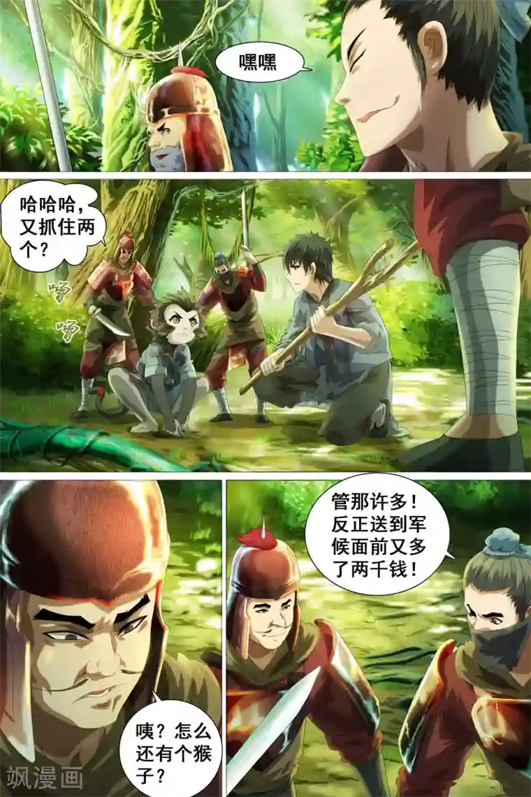 寻师伏魔录第35话