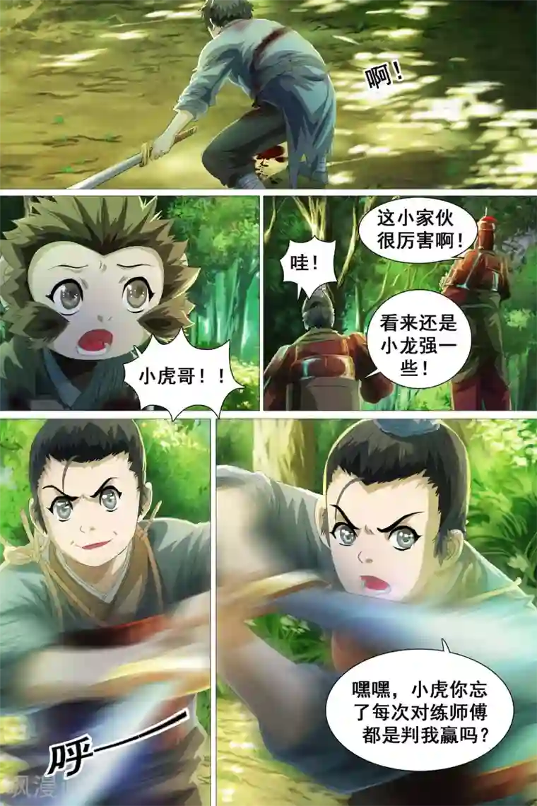 寻师伏魔录第35话