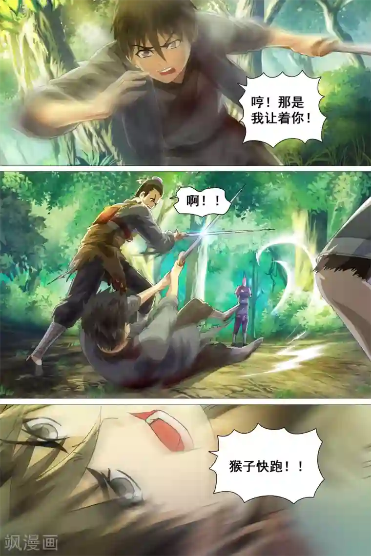 寻师伏魔录第35话