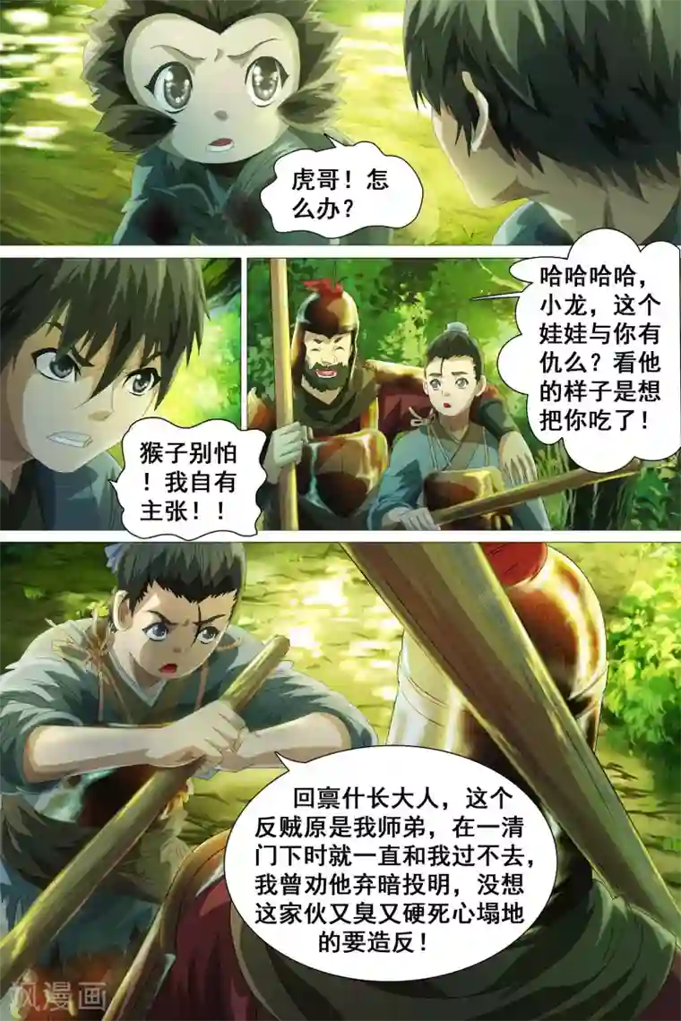 寻师伏魔录第35话