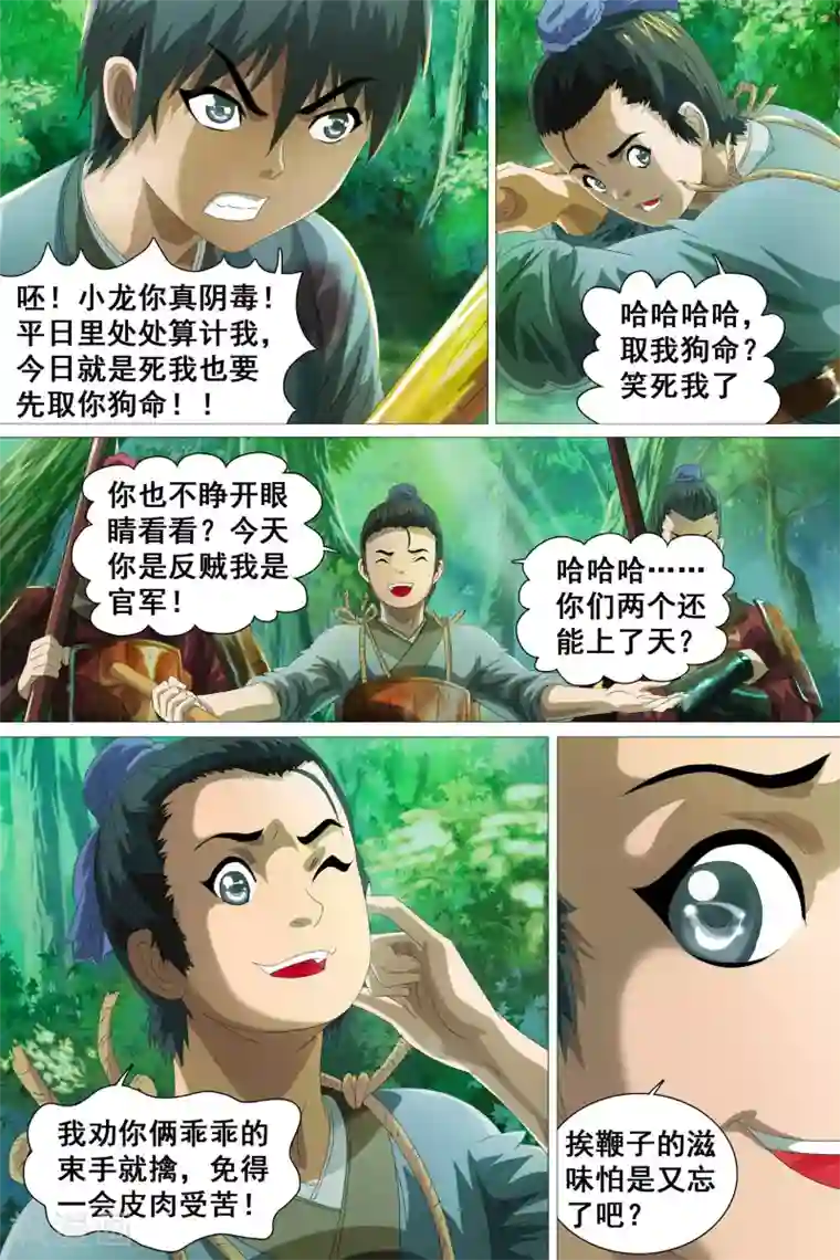 寻师伏魔录第35话
