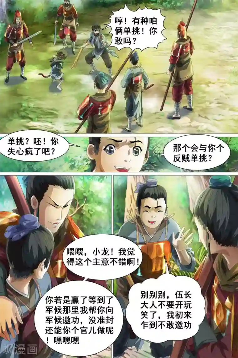 寻师伏魔录第35话