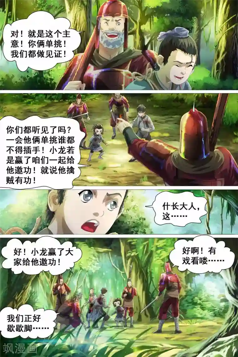 寻师伏魔录第35话