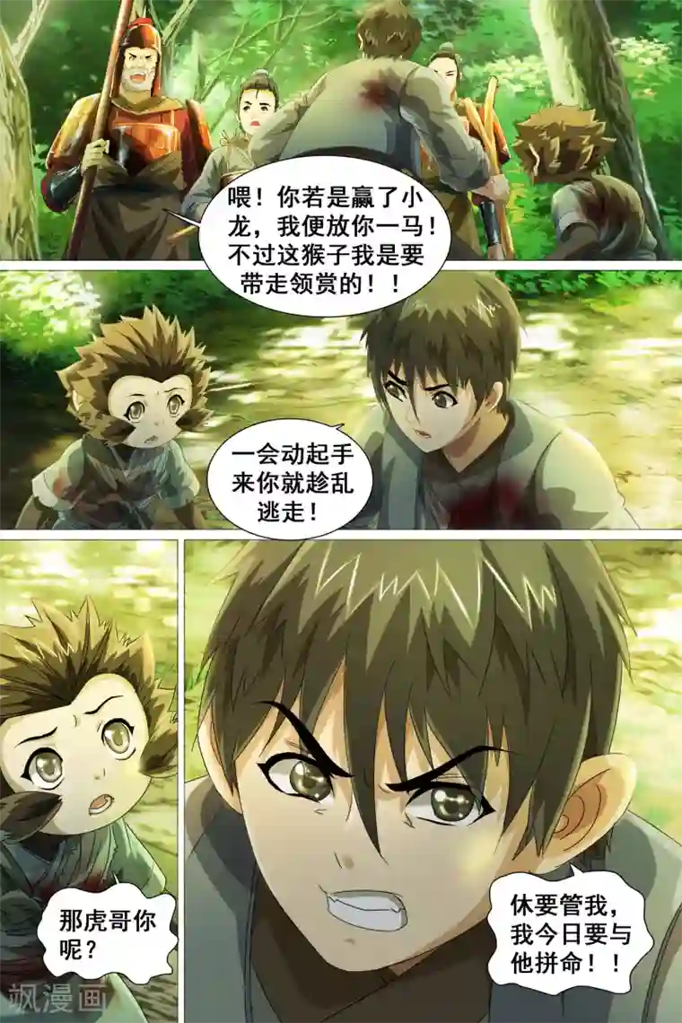 寻师伏魔录第35话