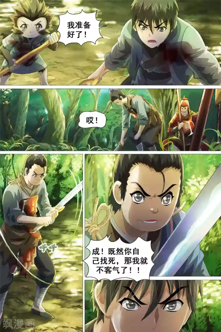 寻师伏魔录第35话