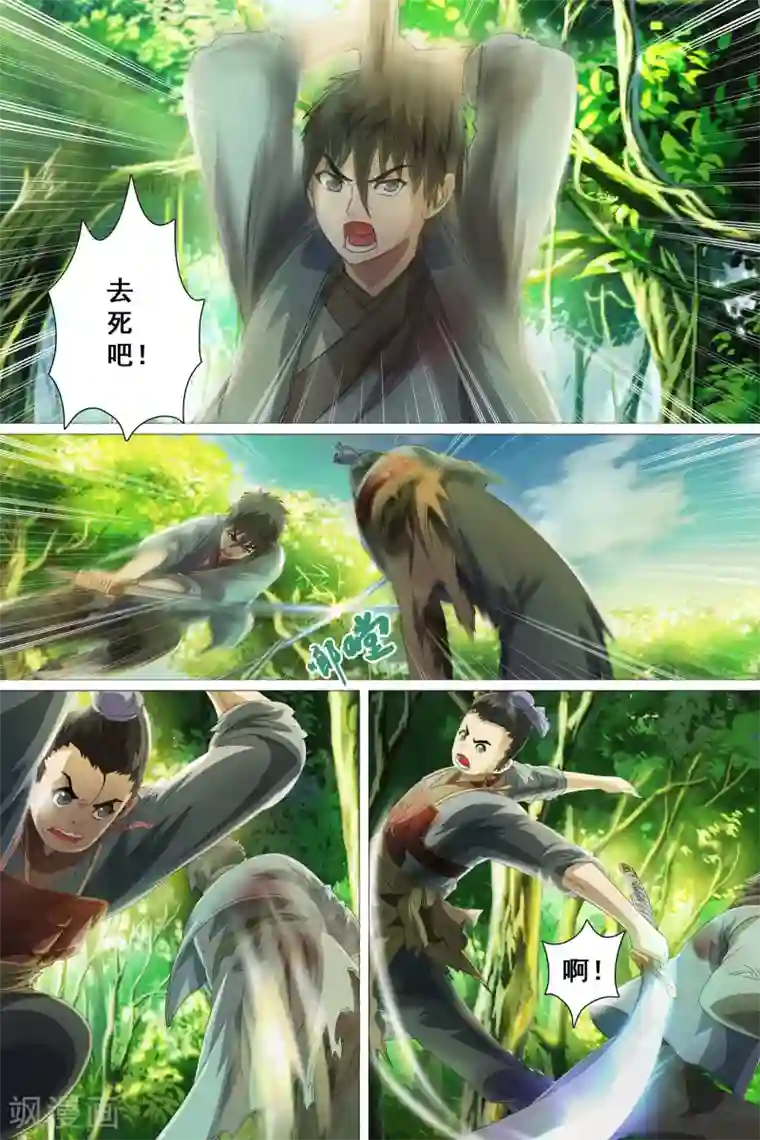 寻师伏魔录第35话