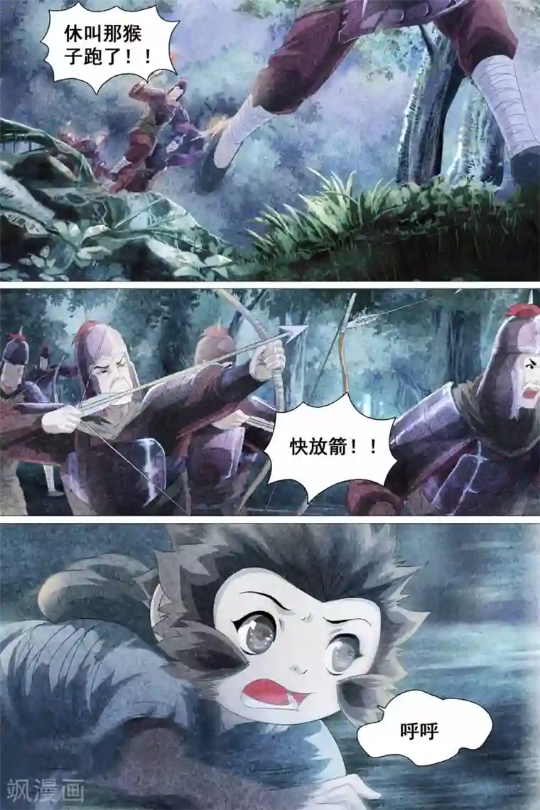 寻师伏魔录第36话