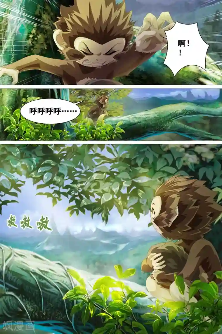 寻师伏魔录第36话