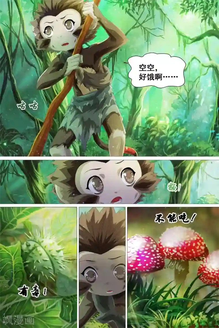 寻师伏魔录第36话