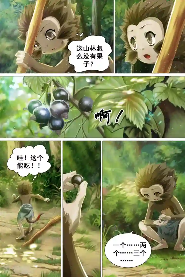 寻师伏魔录第36话