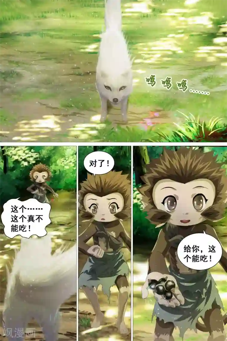 寻师伏魔录第36话