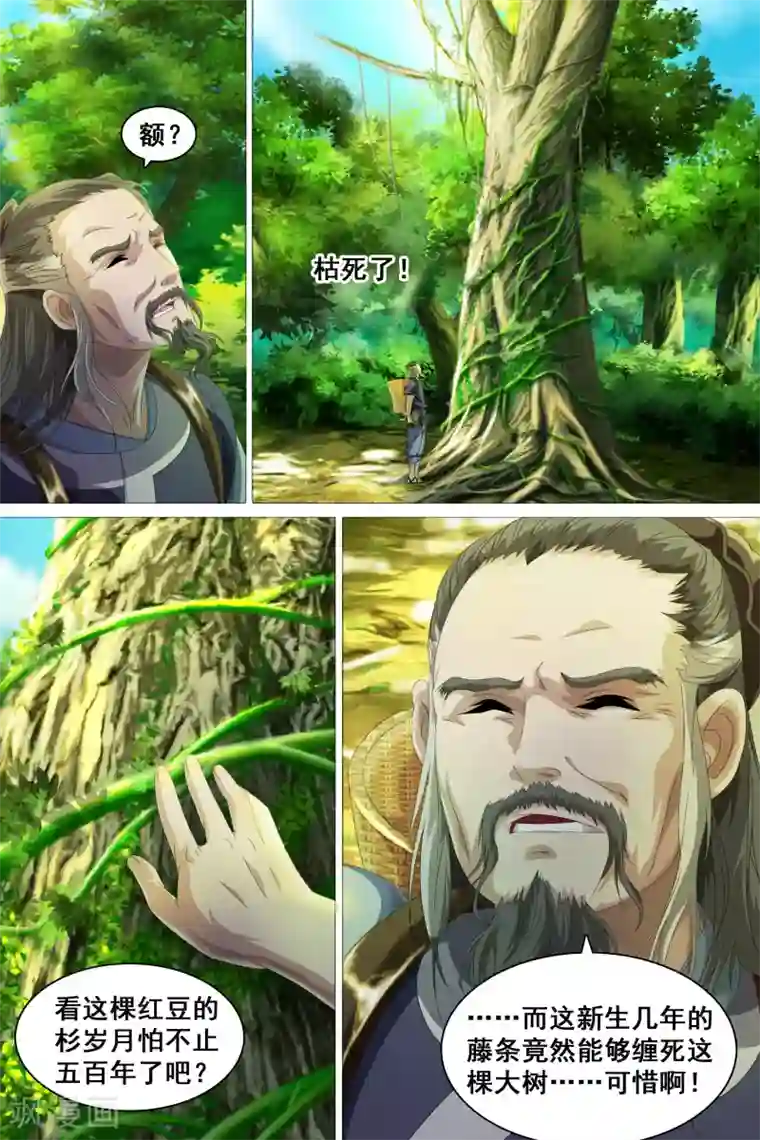 寻师伏魔录第37话