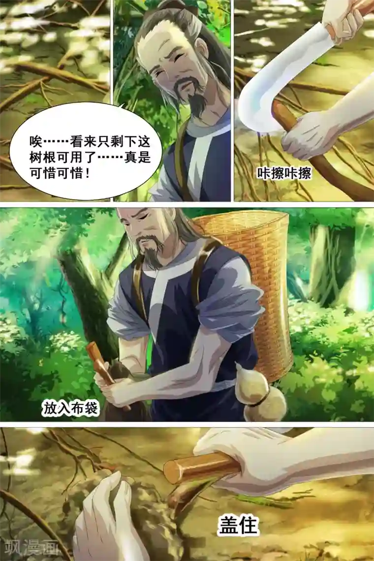 寻师伏魔录第37话