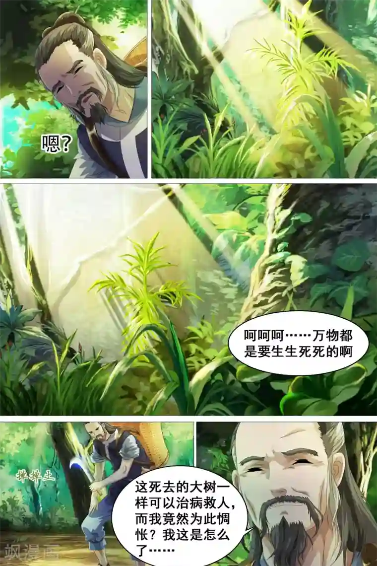 寻师伏魔录第37话