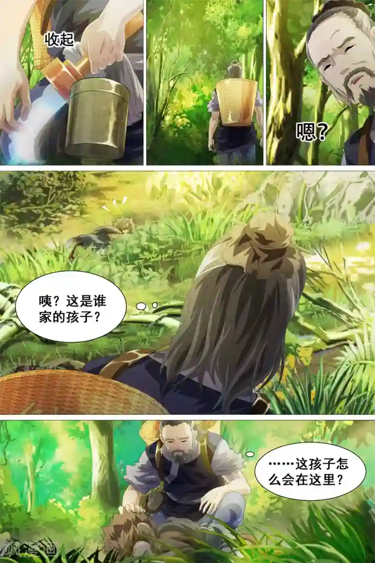 寻师伏魔录第37话