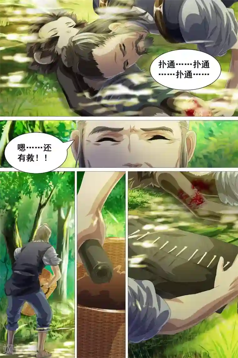 寻师伏魔录第37话