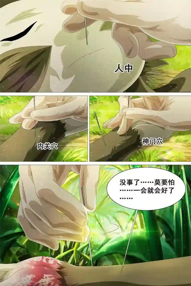 寻师伏魔录第37话