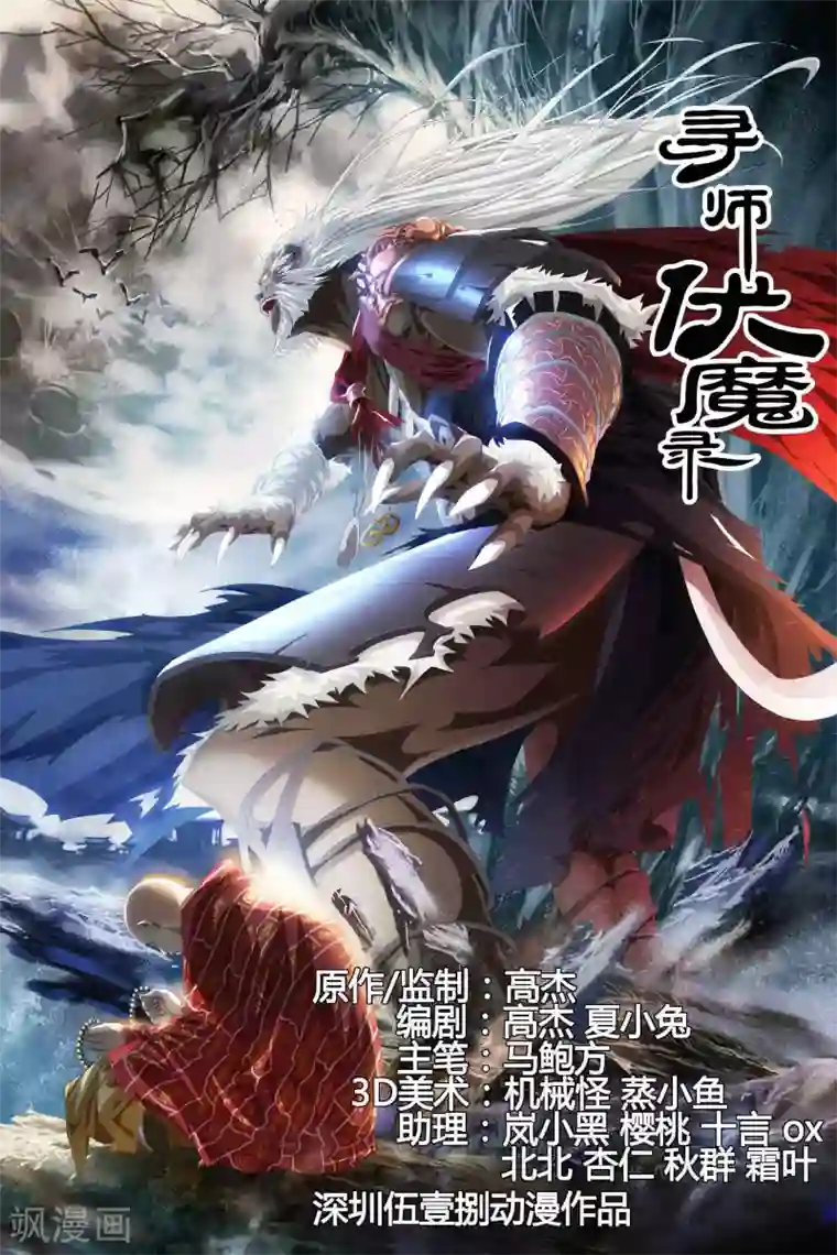 寻师伏魔录第38话