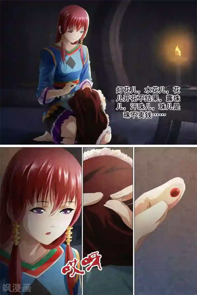 寻师伏魔录第38话