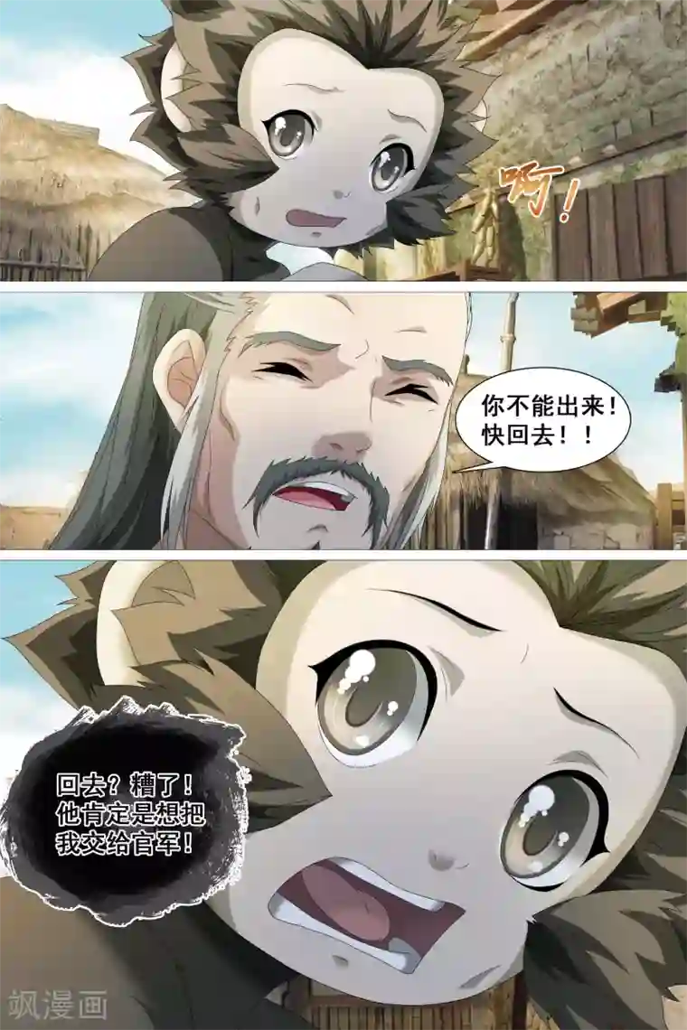 寻师伏魔录第38话