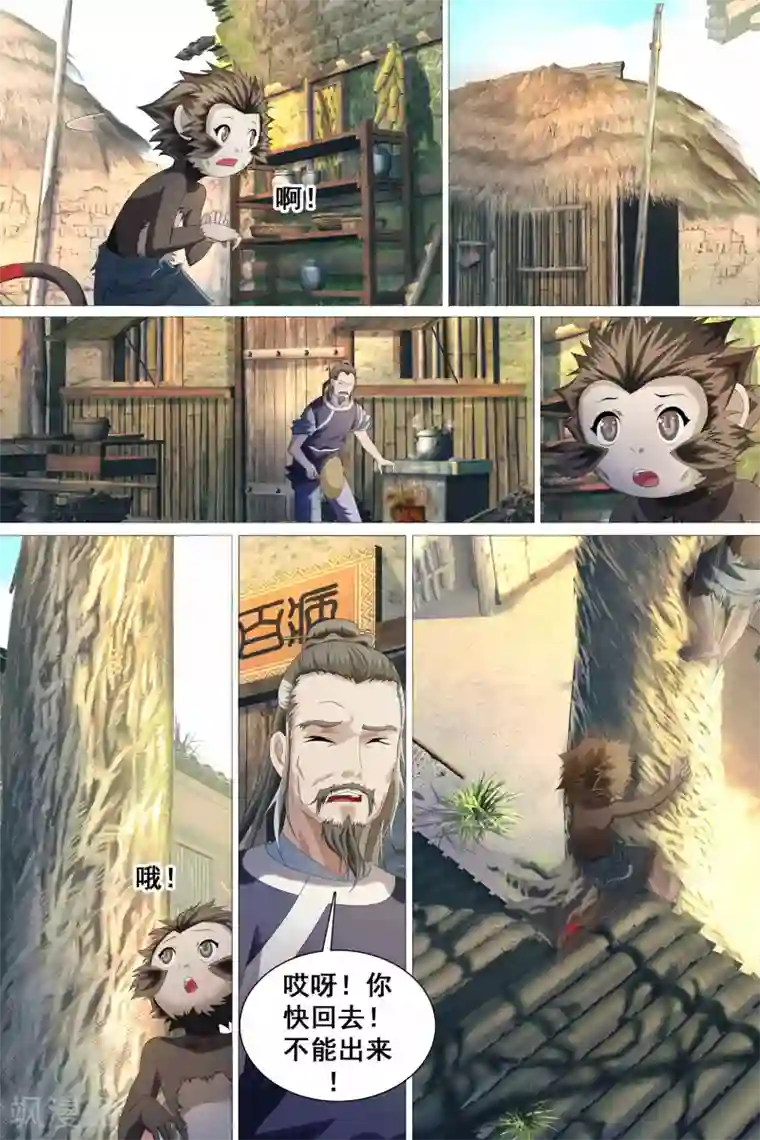 寻师伏魔录第38话