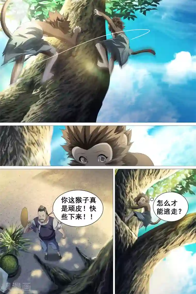 寻师伏魔录第38话