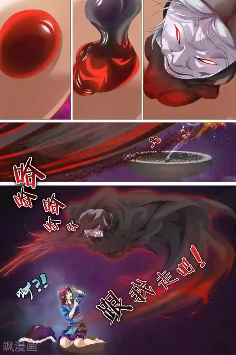 寻师伏魔录第38话