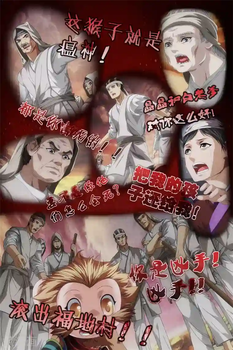 寻师伏魔录第38话