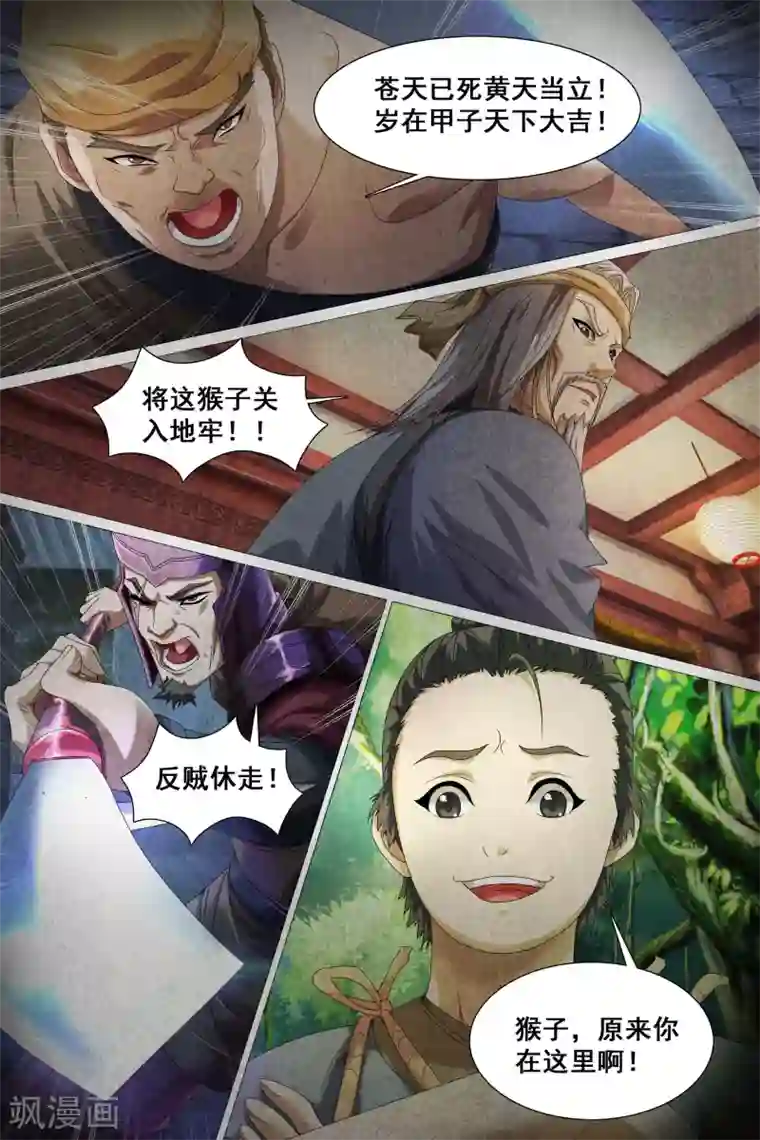 寻师伏魔录第38话