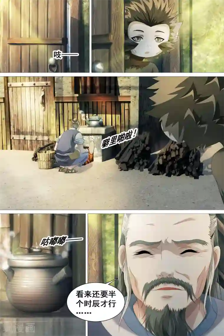 寻师伏魔录第38话