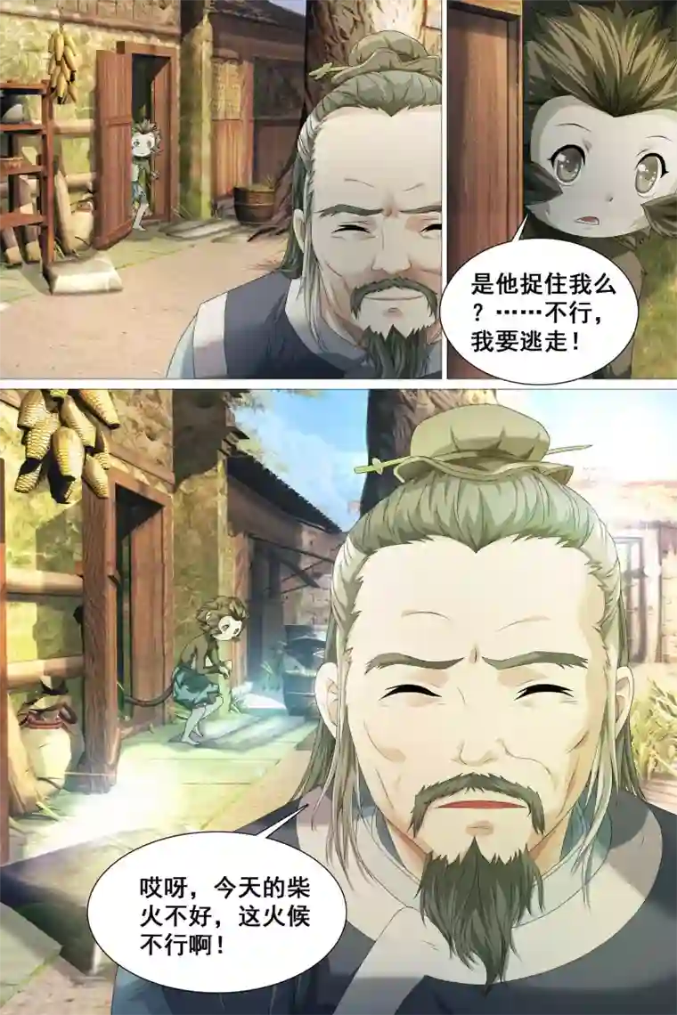 寻师伏魔录第38话