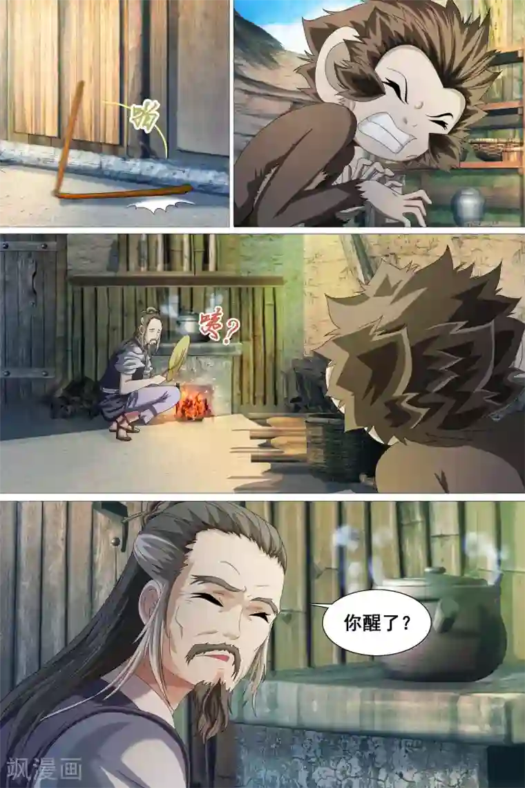 寻师伏魔录第38话