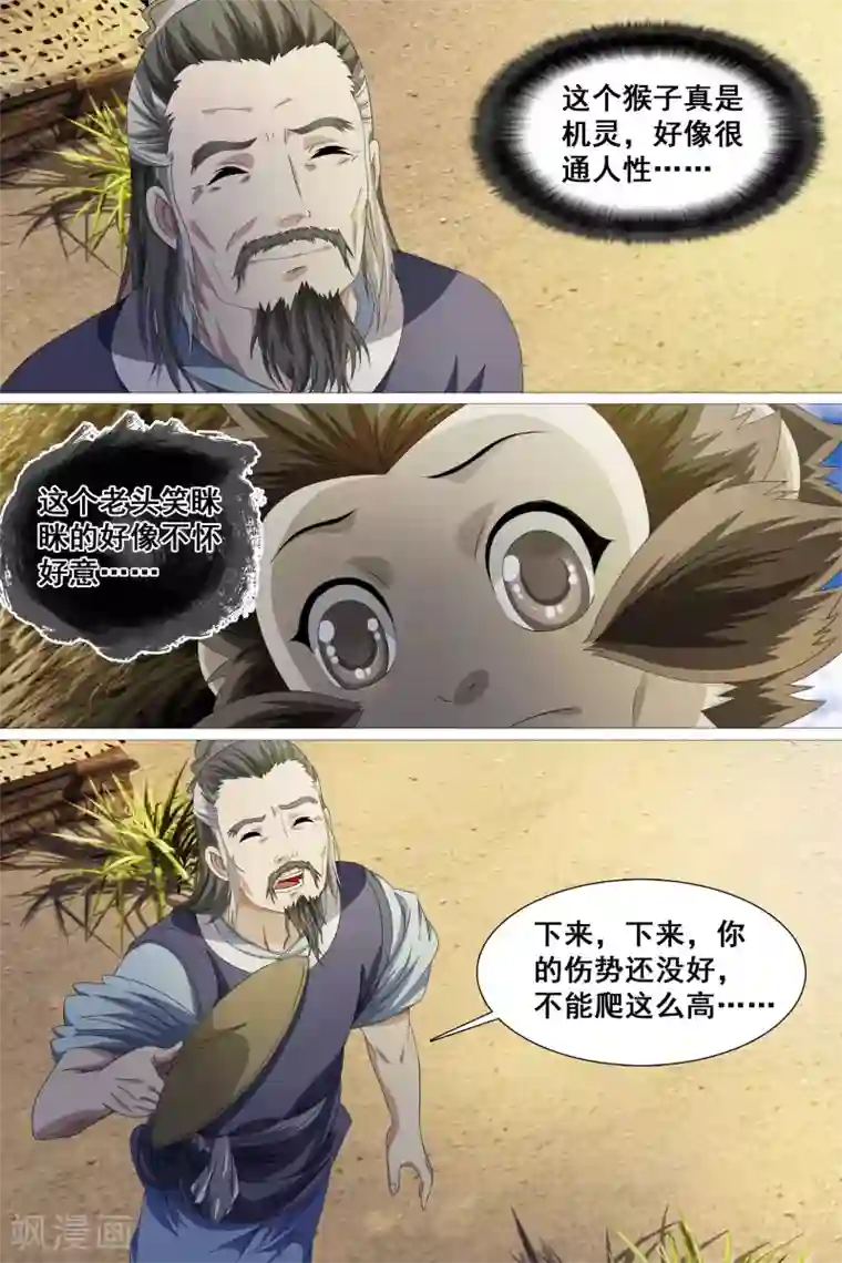 寻师伏魔录第39话