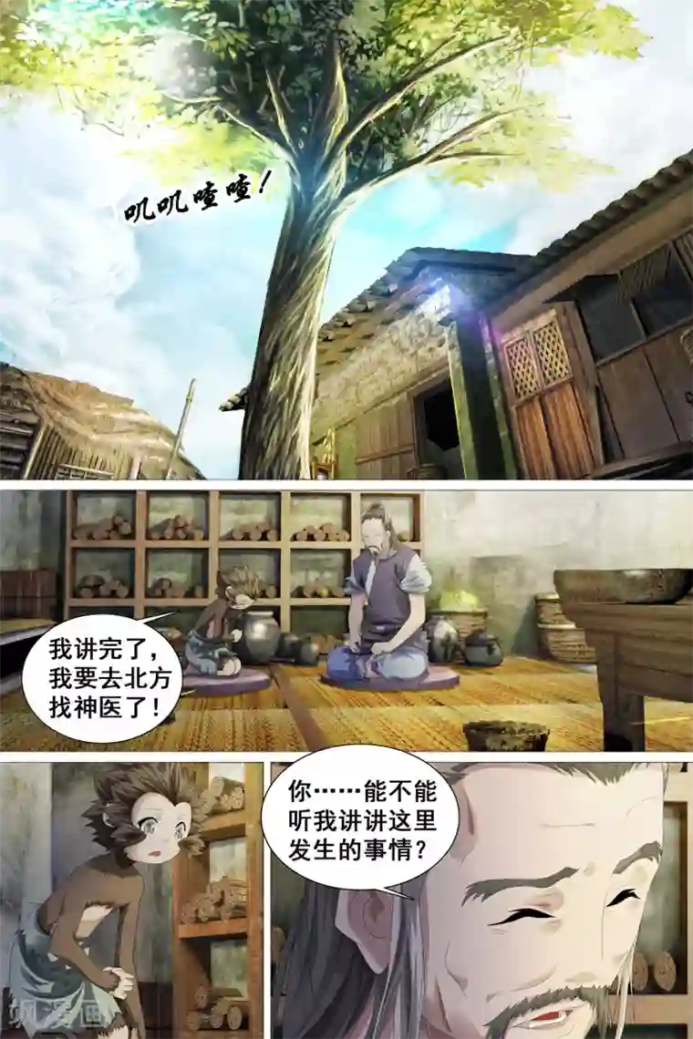 寻师伏魔录第39话