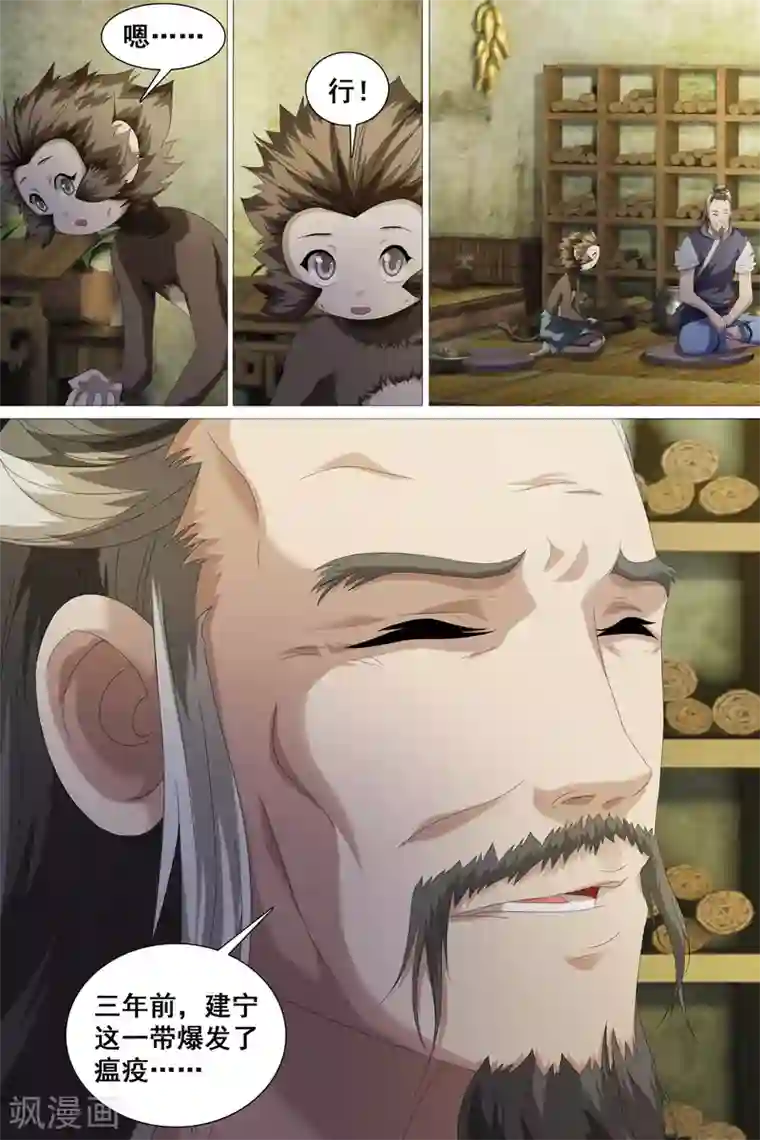 寻师伏魔录第39话