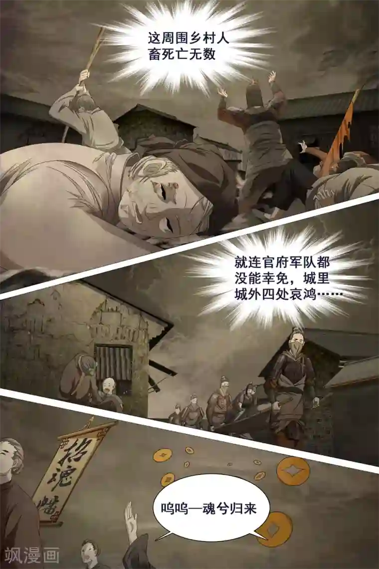 寻师伏魔录第39话