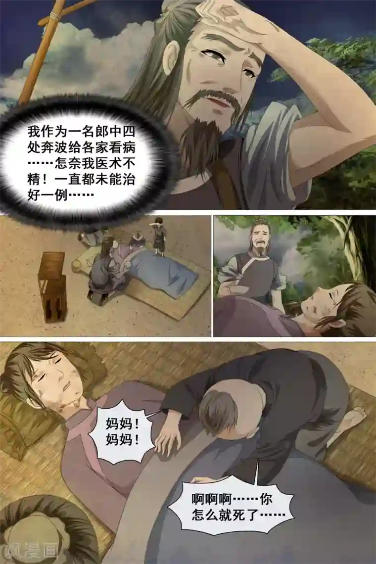 寻师伏魔录第39话