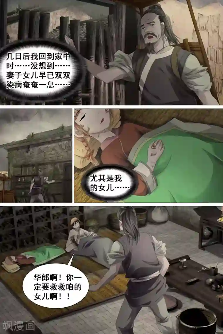 寻师伏魔录第39话