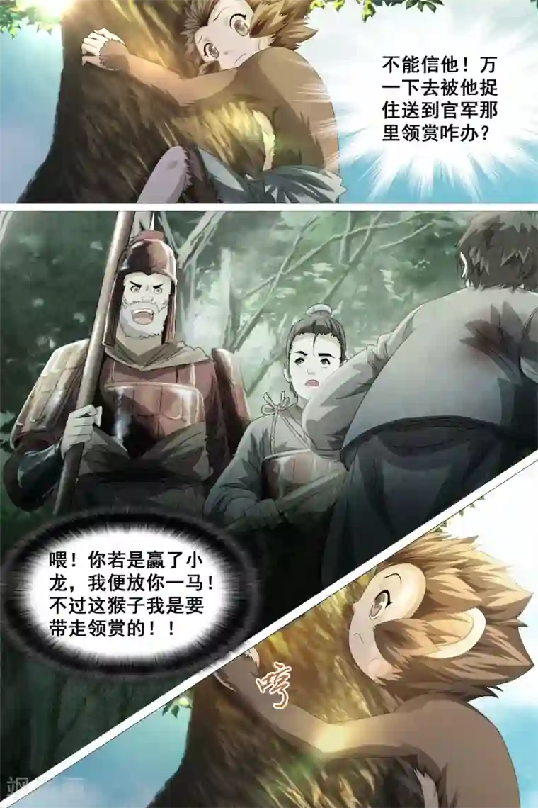 寻师伏魔录第39话