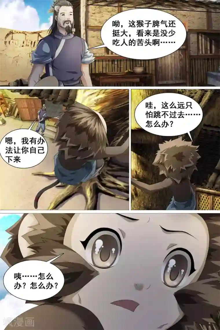 寻师伏魔录第39话