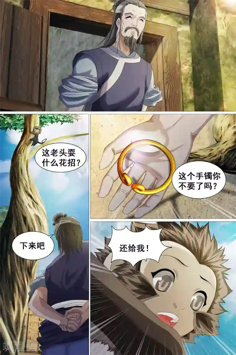 寻师伏魔录第39话