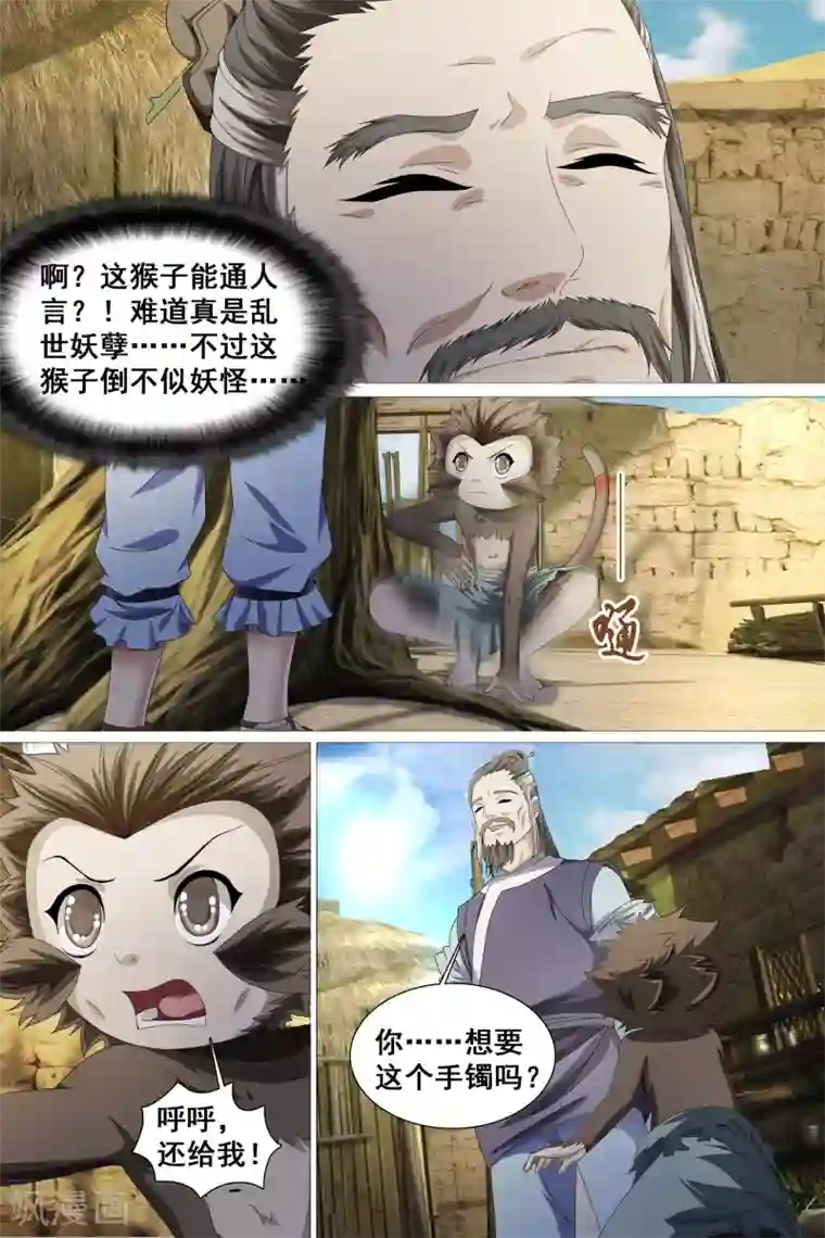 寻师伏魔录第39话